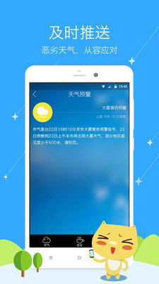 上海市天气（上海市天气预报下载安装）