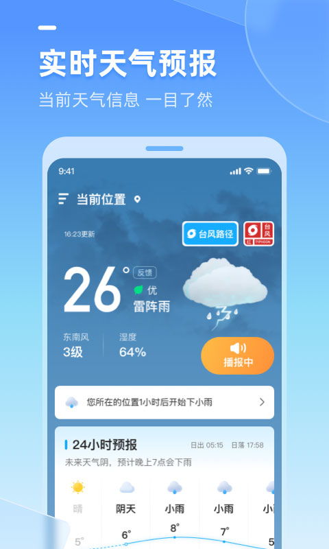 下载天气预报免费下载（下载天气预报大全）