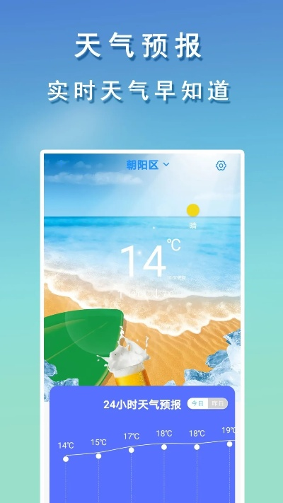 准时天气预报免费下载安装（准确天气预报下载安装）