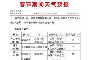 济南天气预报15天准确一览表（济南天气预报15天准确一览表最新版）