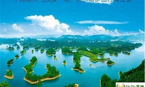 千岛湖天气预报15天（千岛湖天气预报15天查询风景区）