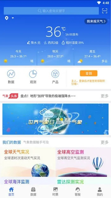 中国气象数据网（中国气象数据网app官方下载）