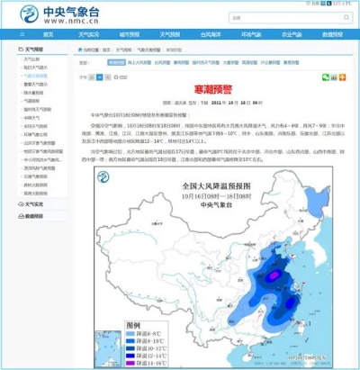 中央气象台宫网（中央气象台网站启用）