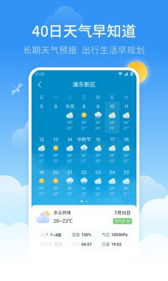 天气预报30天查询2345（下载天气预报15天查询免费官网）
