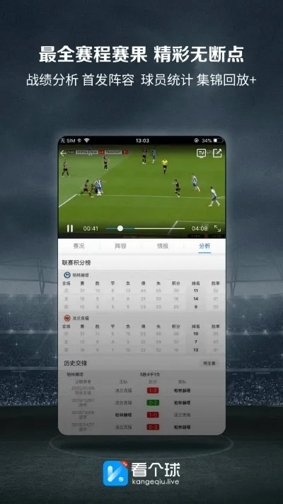 体球网比分即时比分免费版V76.2.88.18苹果版本-好用
