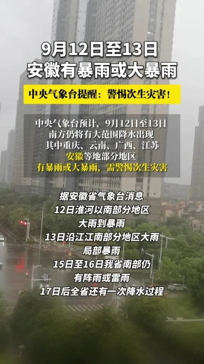安徽将迎来大暴雨（安徽暴雨持续到什么时候）