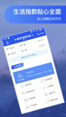 未来7天天气预报查询（百度天气预报官方免费下载）