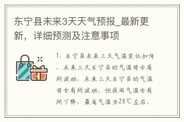 东宁天气预报（东宁天气预报最新）