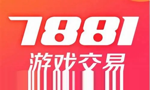 7781交易平台下载最新版本V21.92.228.90ios版本-好用