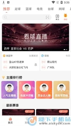 看球软件免费推荐中心版V72.47.219.229安卓版本-推荐