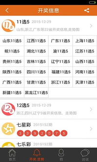 广西11选5最新版本V32.23.225.229安卓系统版本-推荐
