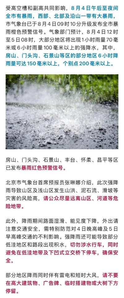 北京今晚将有大到暴雨（北京今晚大雨持续到多少时间）