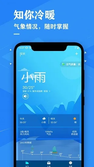 准确天气预报（准确天气预报下载安装）