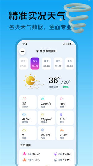 最新版天气预报（最新版天气预报软件）