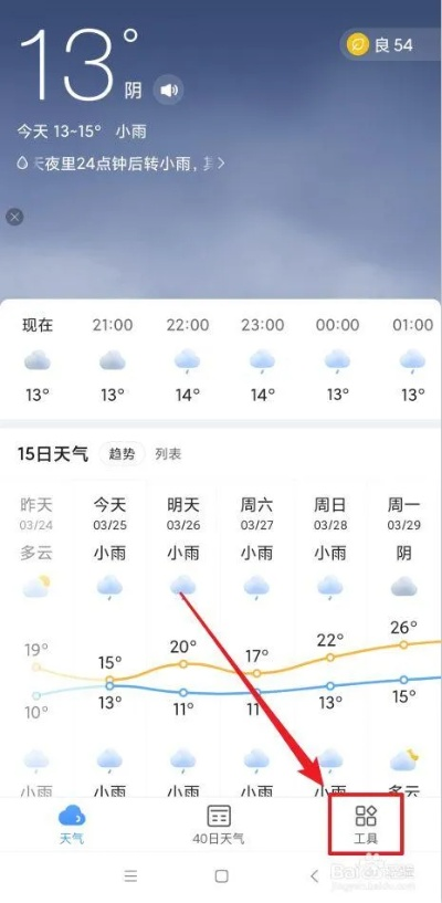 2345天气（2345天气预报王 天气预报下载精准预报几点几分下雨）