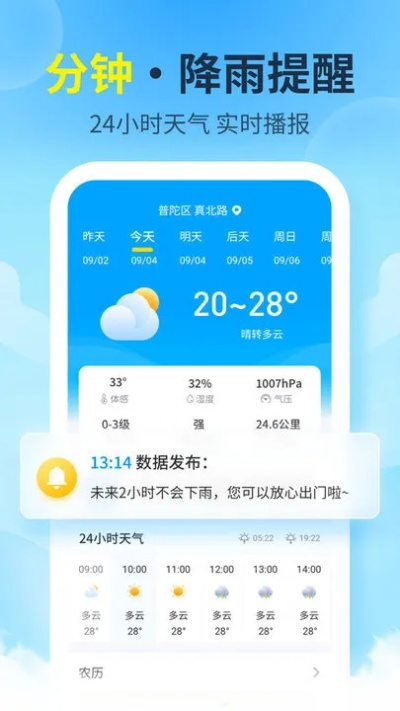 最准天气预报下载（最准天气预报下载安装）
