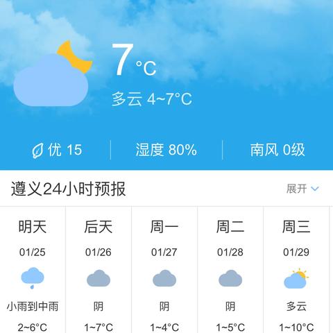 遵义天气预报15天（遵义天气预报15天查询最新消息贵阳疫情）