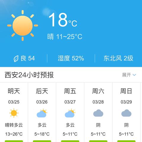 西安天气预报30天查询（陕西西安天气预报一周7天）