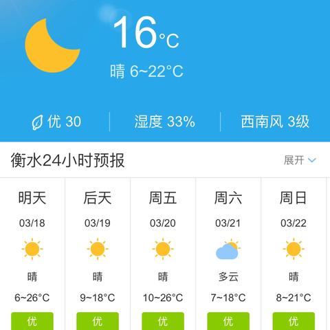衡水天气预报30天（衡水天气预报30天查询结果是什么）
