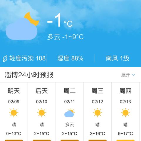 山东省未来3天天气（山东地区未来天气）