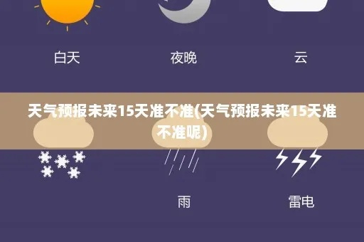 天气预报不敢报40?官方回应(天气预报报的太不准了) 天气预报不敢报40?官方回应(天气预报报的太不准了)